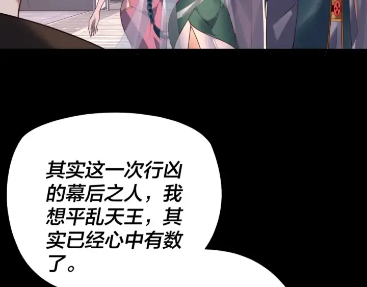 漫画《我！天命大反派》第193话 拆穿第58张图