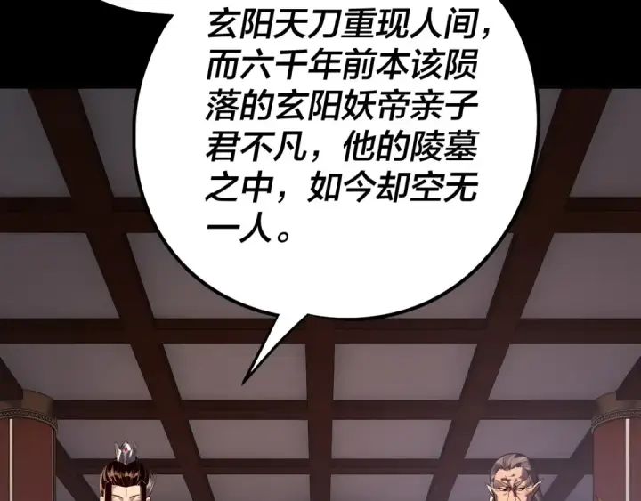 漫画《我！天命大反派》第193话 拆穿第59张图