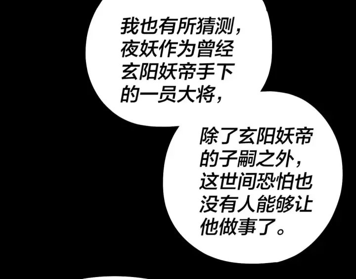 漫画《我！天命大反派》第193话 拆穿第61张图