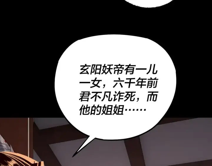 漫画《我！天命大反派》第193话 拆穿第66张图