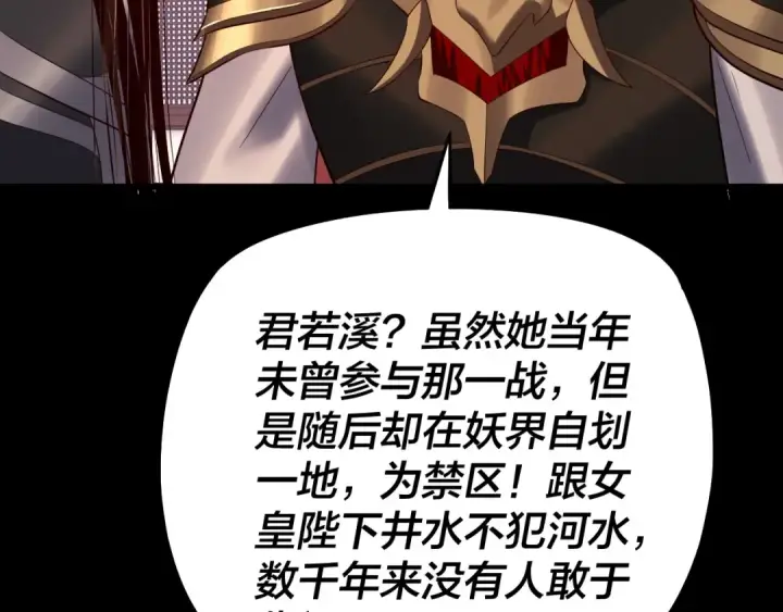 漫画《我！天命大反派》第193话 拆穿第68张图
