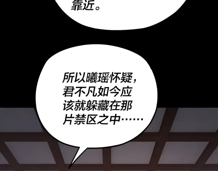 漫画《我！天命大反派》第193话 拆穿第69张图