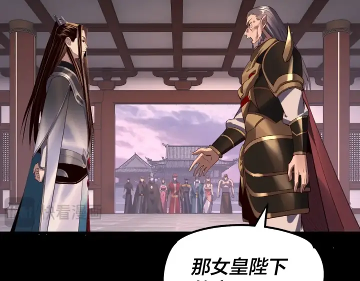 漫画《我！天命大反派》第193话 拆穿第70张图