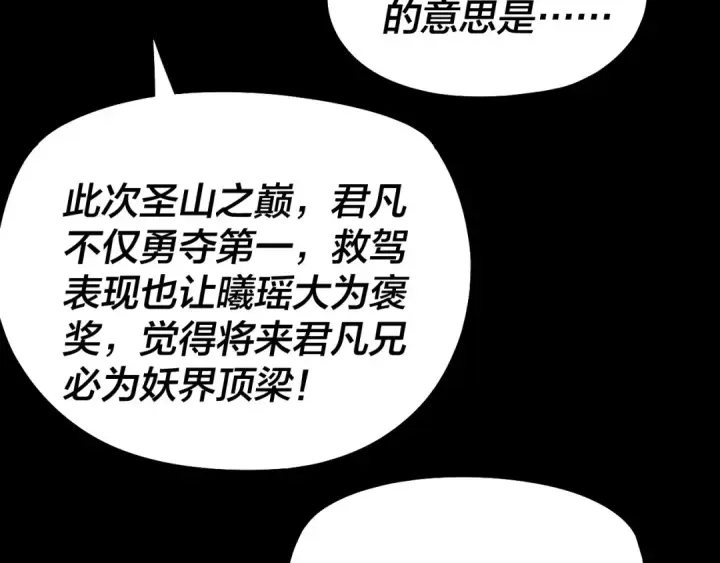 漫画《我！天命大反派》第193话 拆穿第71张图