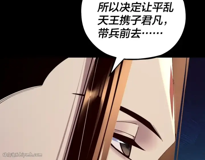 漫画《我！天命大反派》第193话 拆穿第72张图