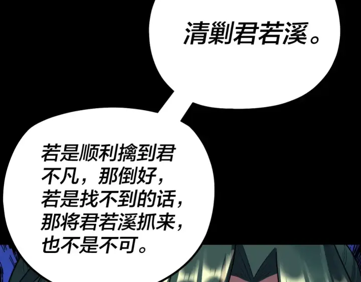 漫画《我！天命大反派》第193话 拆穿第74张图