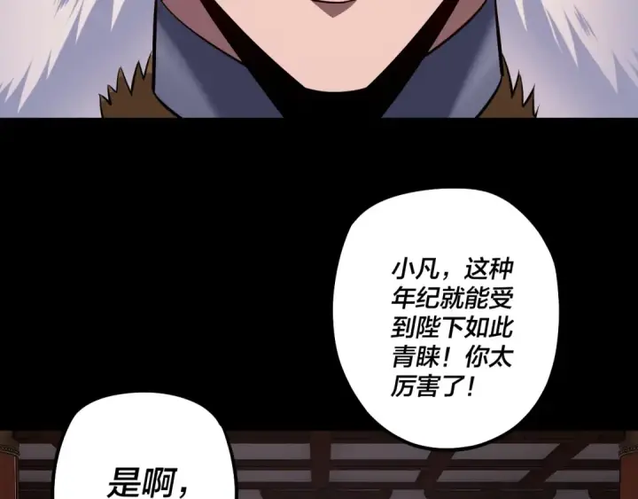 漫画《我！天命大反派》第193话 拆穿第76张图