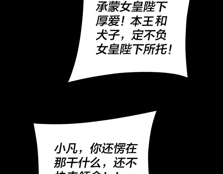 漫画《我！天命大反派》第193话 拆穿第79张图