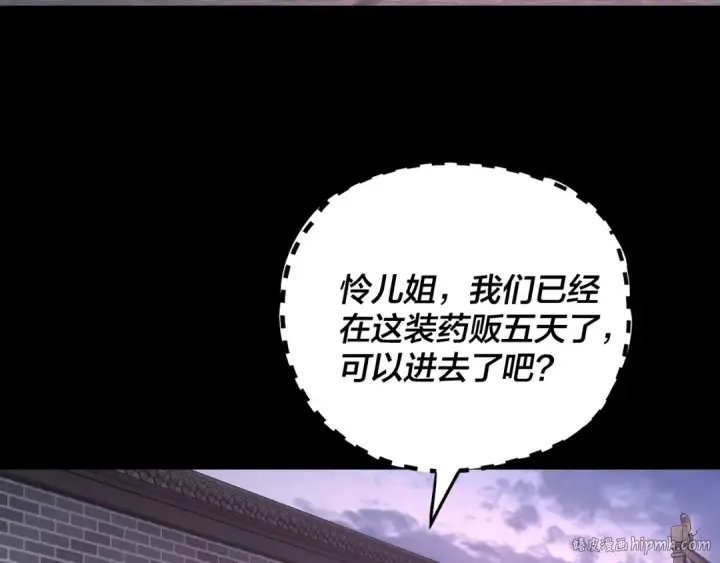 漫画《我！天命大反派》第193话 拆穿第8张图