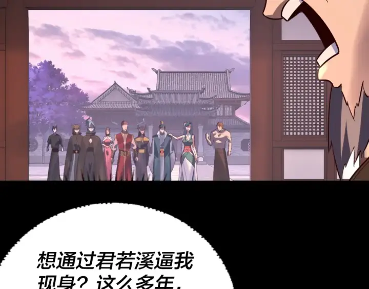 漫画《我！天命大反派》第193话 拆穿第81张图