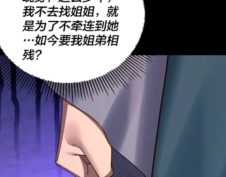 漫画《我！天命大反派》第193话 拆穿第82张图
