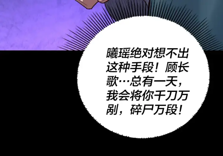 漫画《我！天命大反派》第193话 拆穿第83张图