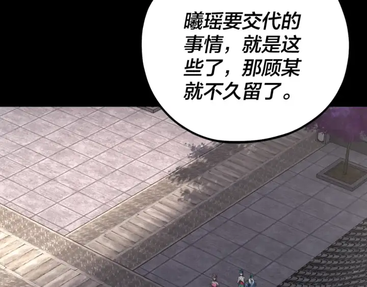 漫画《我！天命大反派》第193话 拆穿第86张图
