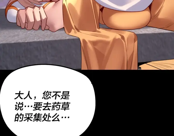漫画《我！天命大反派》第193话 拆穿第90张图