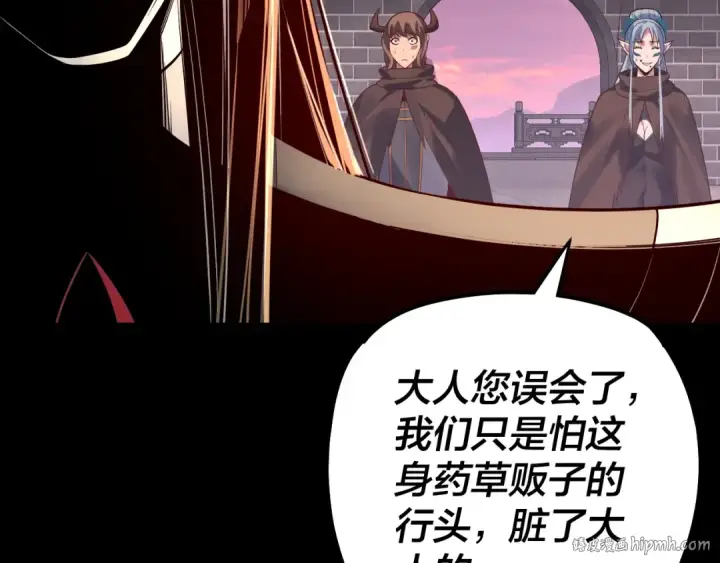 漫画《我！天命大反派》第193话 拆穿第96张图