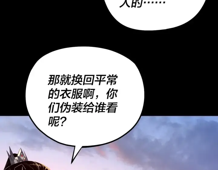 漫画《我！天命大反派》第193话 拆穿第97张图