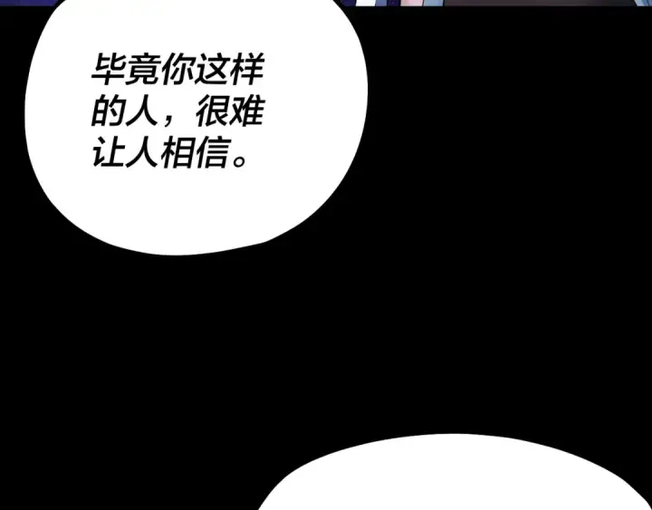 漫画《我！天命大反派》194话 囊中之物？第10张图