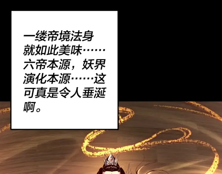漫画《我！天命大反派》194话 囊中之物？第100张图