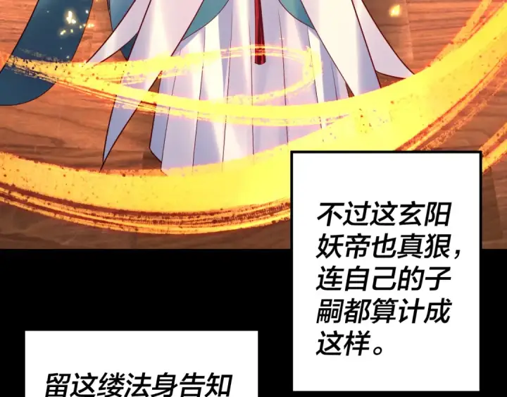 漫画《我！天命大反派》194话 囊中之物？第102张图