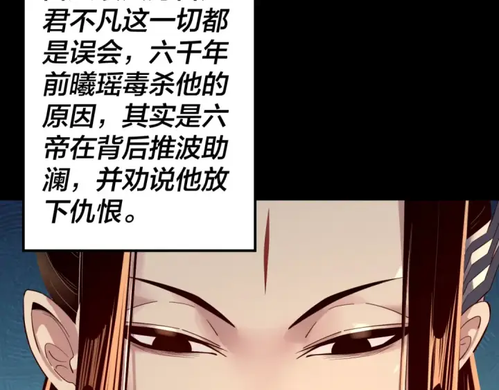 漫画《我！天命大反派》194话 囊中之物？第103张图
