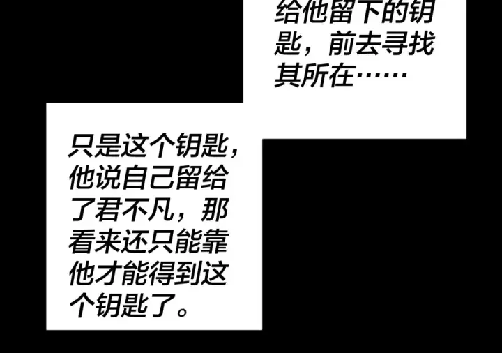 漫画《我！天命大反派》194话 囊中之物？第105张图