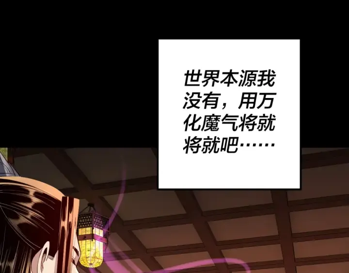 漫画《我！天命大反派》194话 囊中之物？第106张图