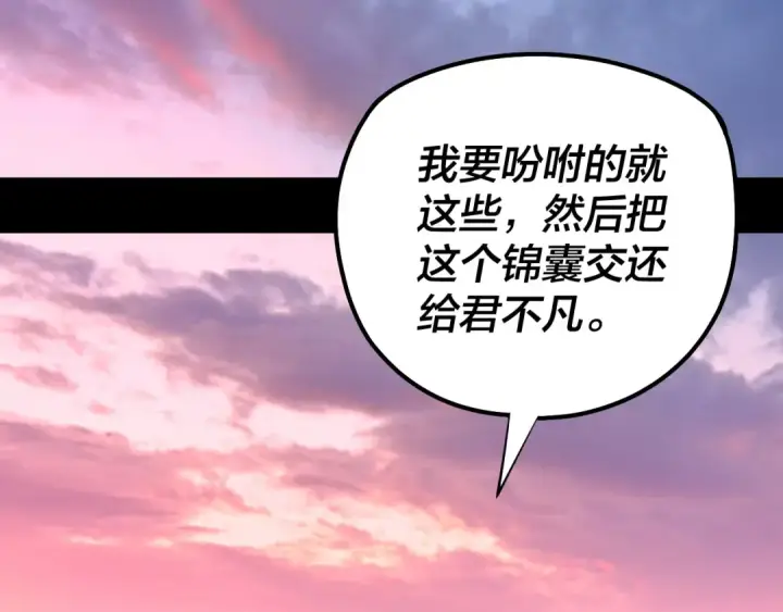 漫画《我！天命大反派》194话 囊中之物？第109张图