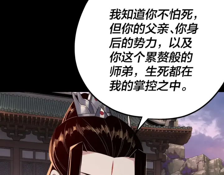 漫画《我！天命大反派》194话 囊中之物？第11张图
