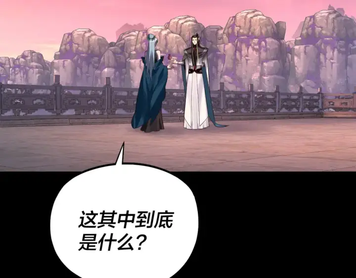 漫画《我！天命大反派》194话 囊中之物？第110张图