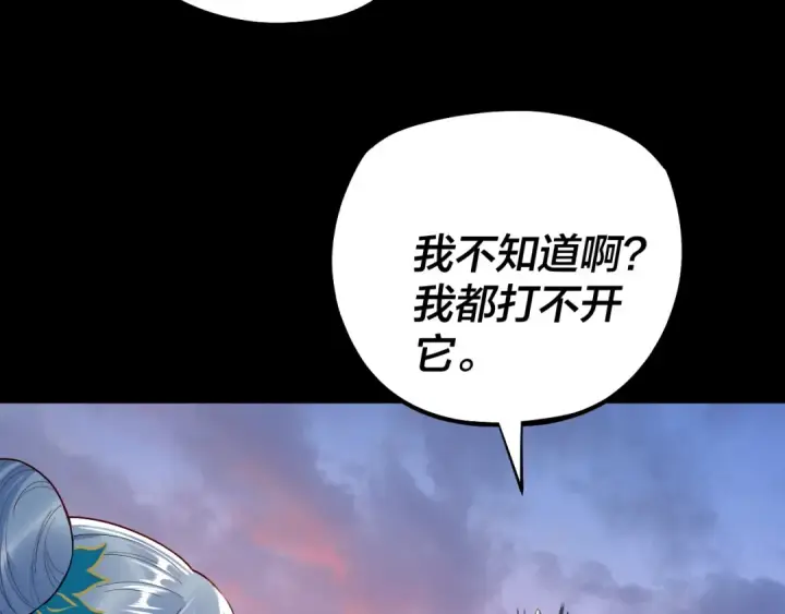 漫画《我！天命大反派》194话 囊中之物？第111张图