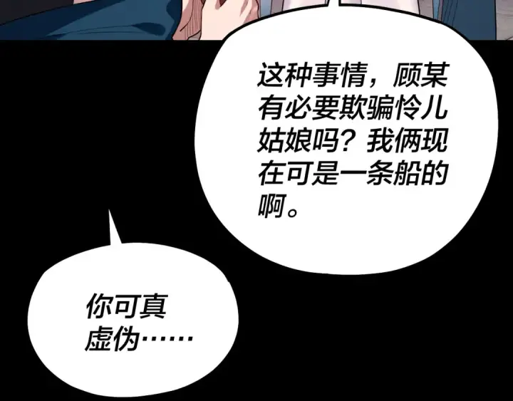 漫画《我！天命大反派》194话 囊中之物？第113张图