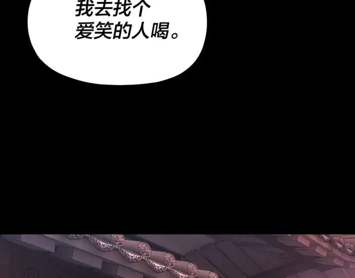漫画《我！天命大反派》194话 囊中之物？第118张图