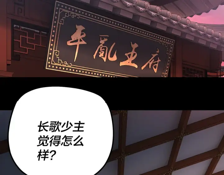 漫画《我！天命大反派》194话 囊中之物？第119张图