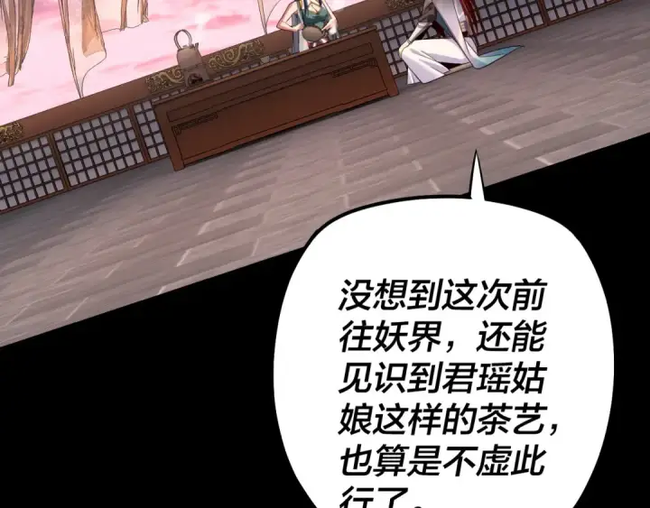 漫画《我！天命大反派》194话 囊中之物？第121张图