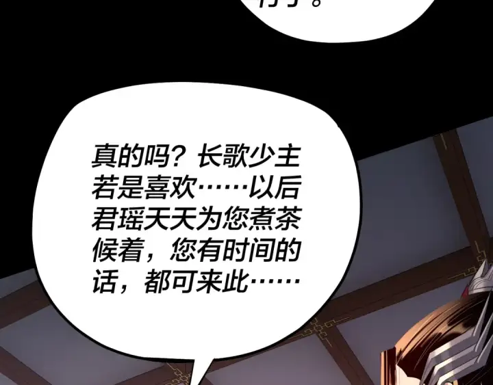 漫画《我！天命大反派》194话 囊中之物？第122张图