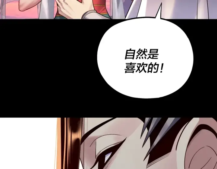 漫画《我！天命大反派》194话 囊中之物？第124张图