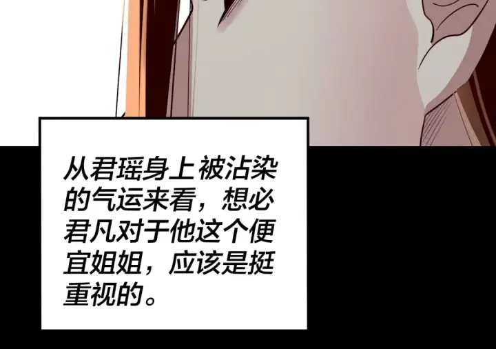 漫画《我！天命大反派》194话 囊中之物？第125张图