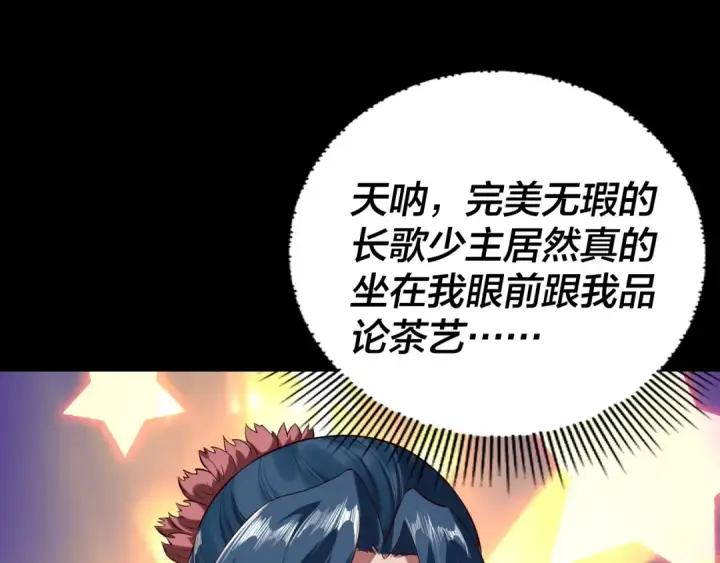 漫画《我！天命大反派》194话 囊中之物？第126张图