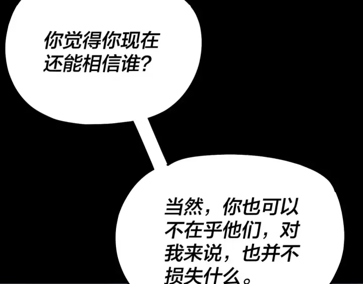 漫画《我！天命大反派》194话 囊中之物？第13张图