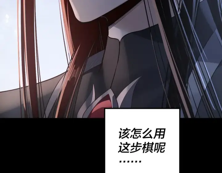 漫画《我！天命大反派》194话 囊中之物？第130张图