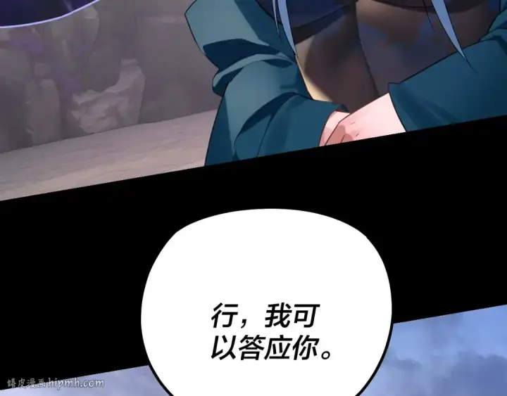 漫画《我！天命大反派》194话 囊中之物？第16张图