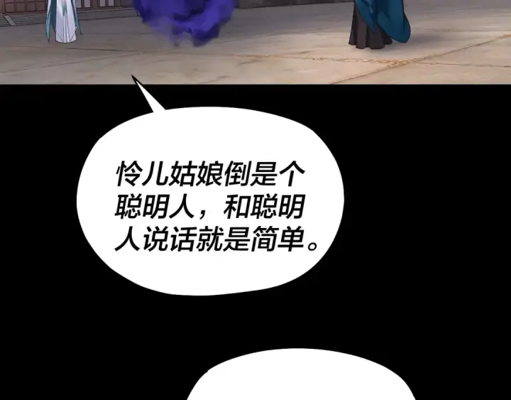 漫画《我！天命大反派》194话 囊中之物？第18张图