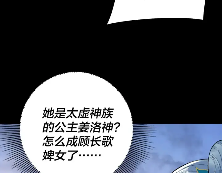 漫画《我！天命大反派》194话 囊中之物？第21张图