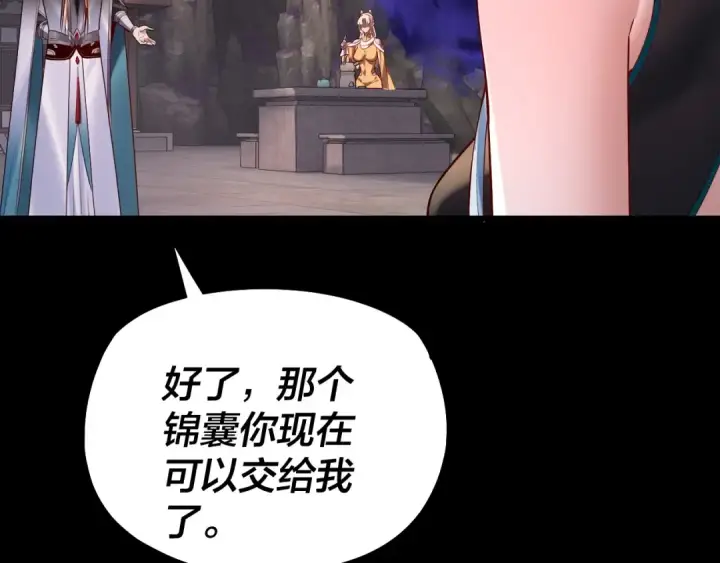 漫画《我！天命大反派》194话 囊中之物？第23张图