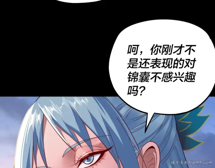 漫画《我！天命大反派》194话 囊中之物？第24张图