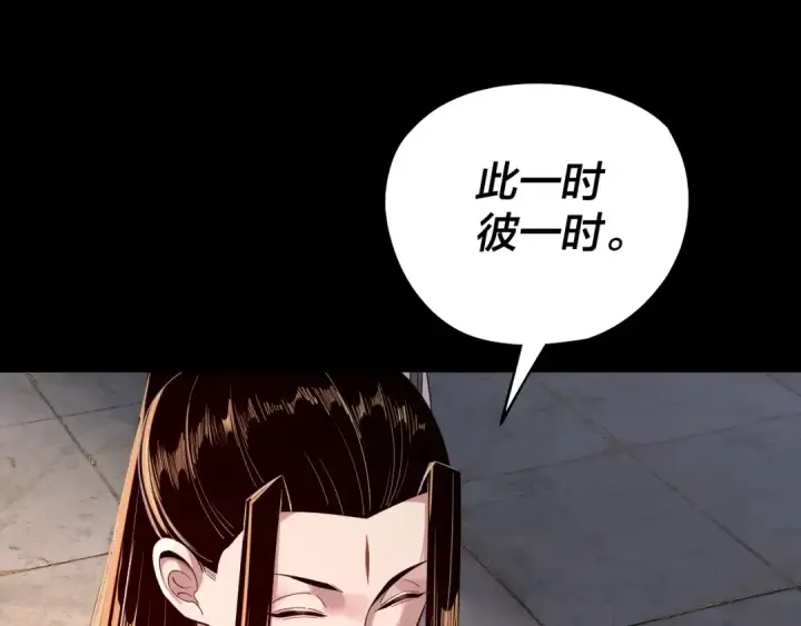 漫画《我！天命大反派》194话 囊中之物？第26张图