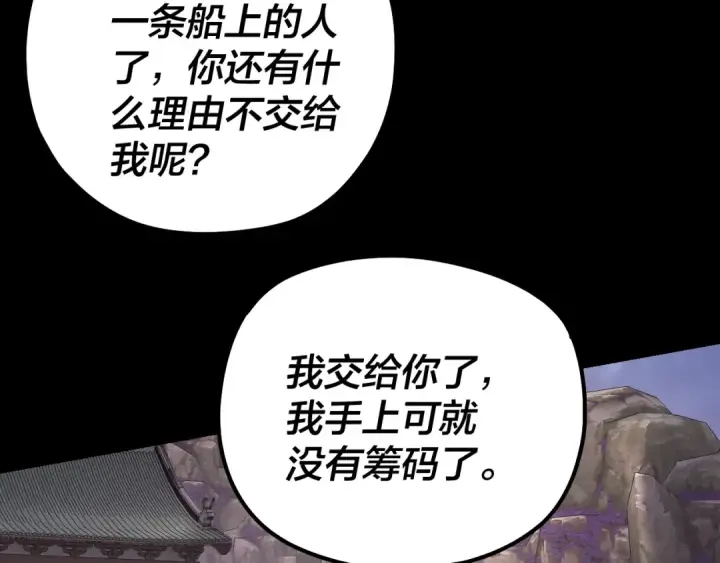漫画《我！天命大反派》194话 囊中之物？第28张图