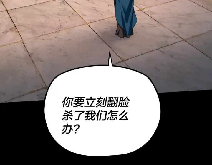 漫画《我！天命大反派》194话 囊中之物？第30张图