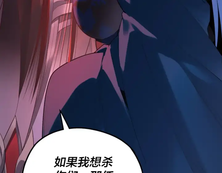 漫画《我！天命大反派》194话 囊中之物？第36张图