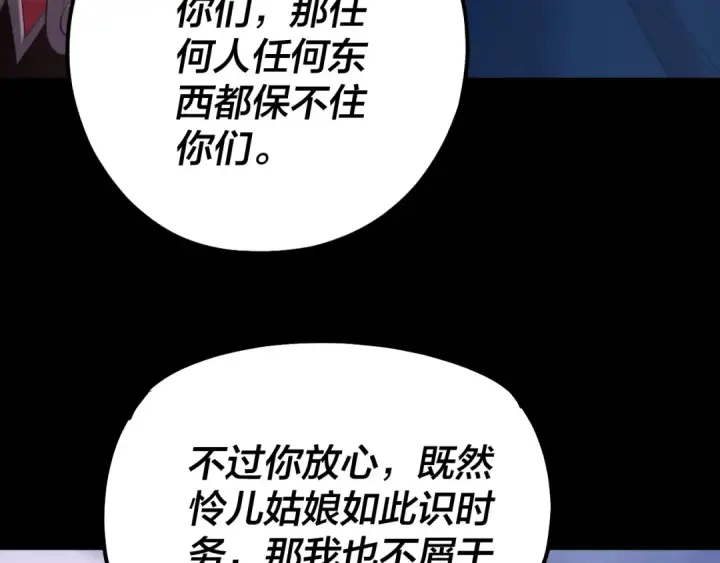 漫画《我！天命大反派》194话 囊中之物？第37张图